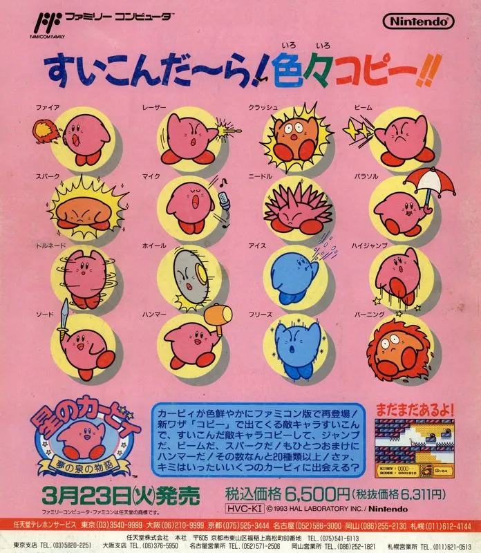 Anuncio de Kirby's Adventure en Famitsu