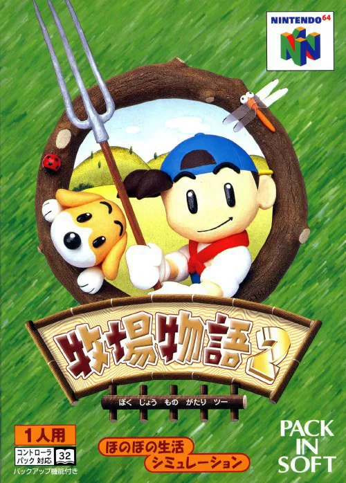 Portada nipona de Harvest Moon 64