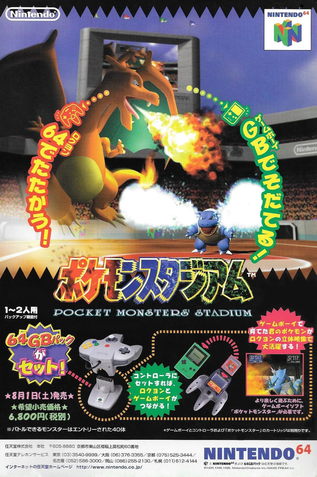Otro anuncio de revista nipona de Pokémon Stadium