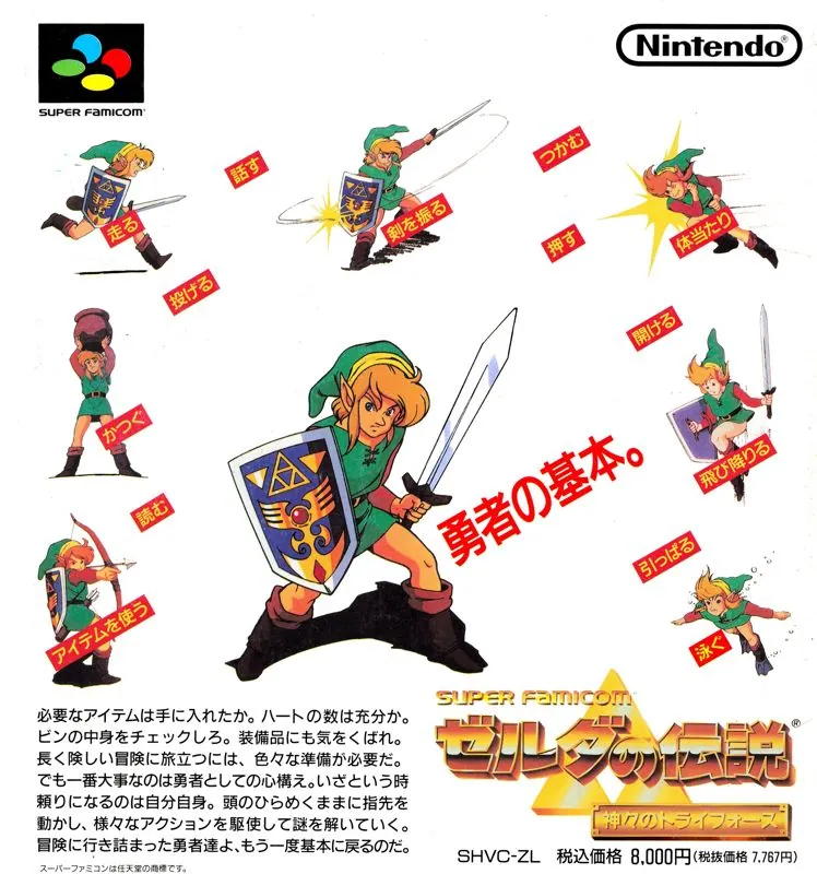 Anuncio de revista nipona de The Legend of Zelda: A Link to the Past