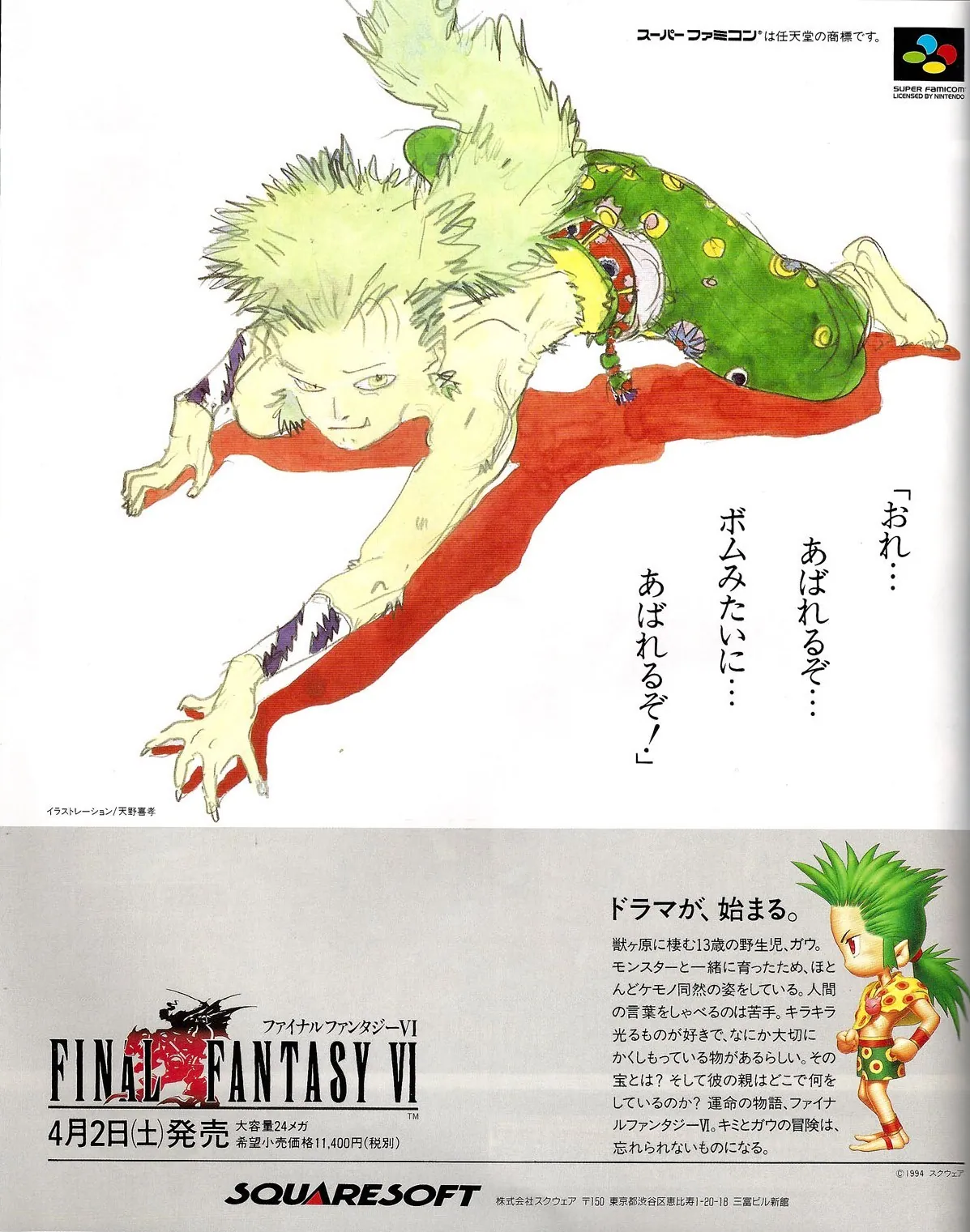 Anuncio de revista nipona de Final Fantasy VI