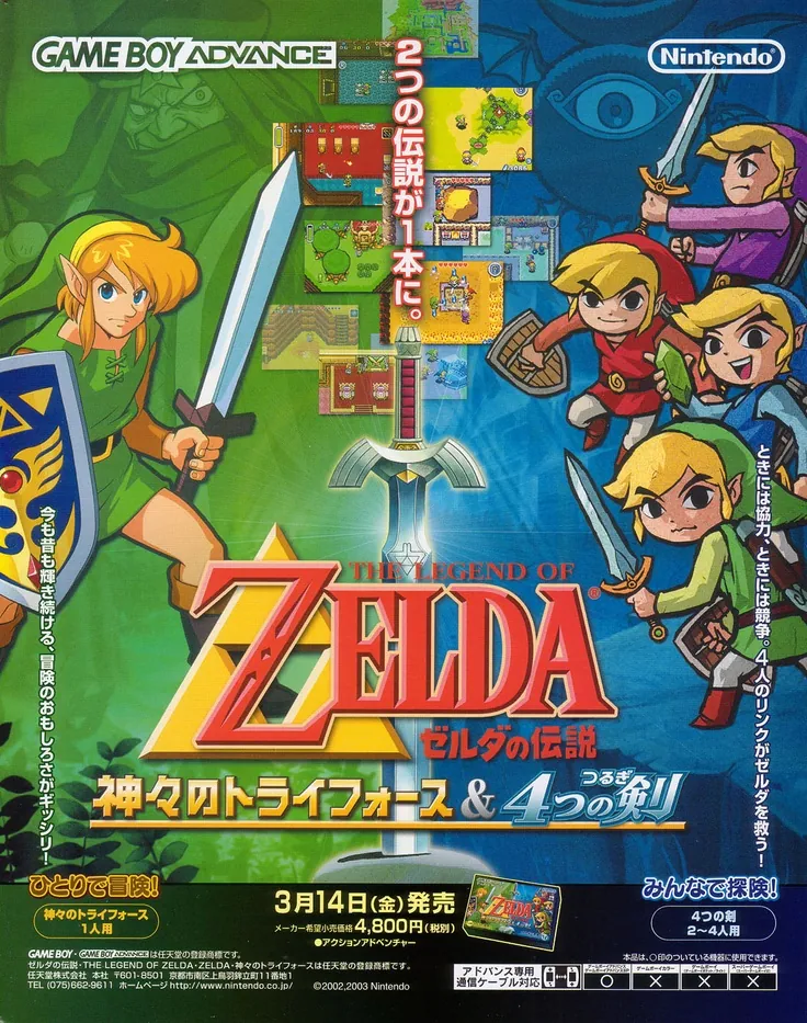Anuncio nipón de The Legend of Zelda: A Link to the Past + Four Swords