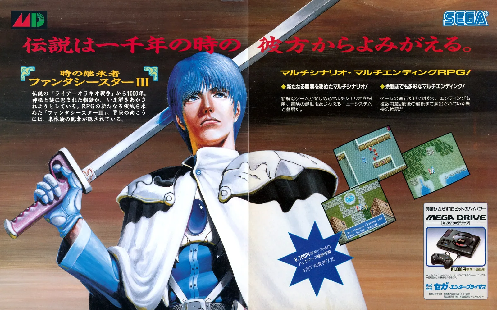 Anuncio de revista nipona de Phantasy Star II