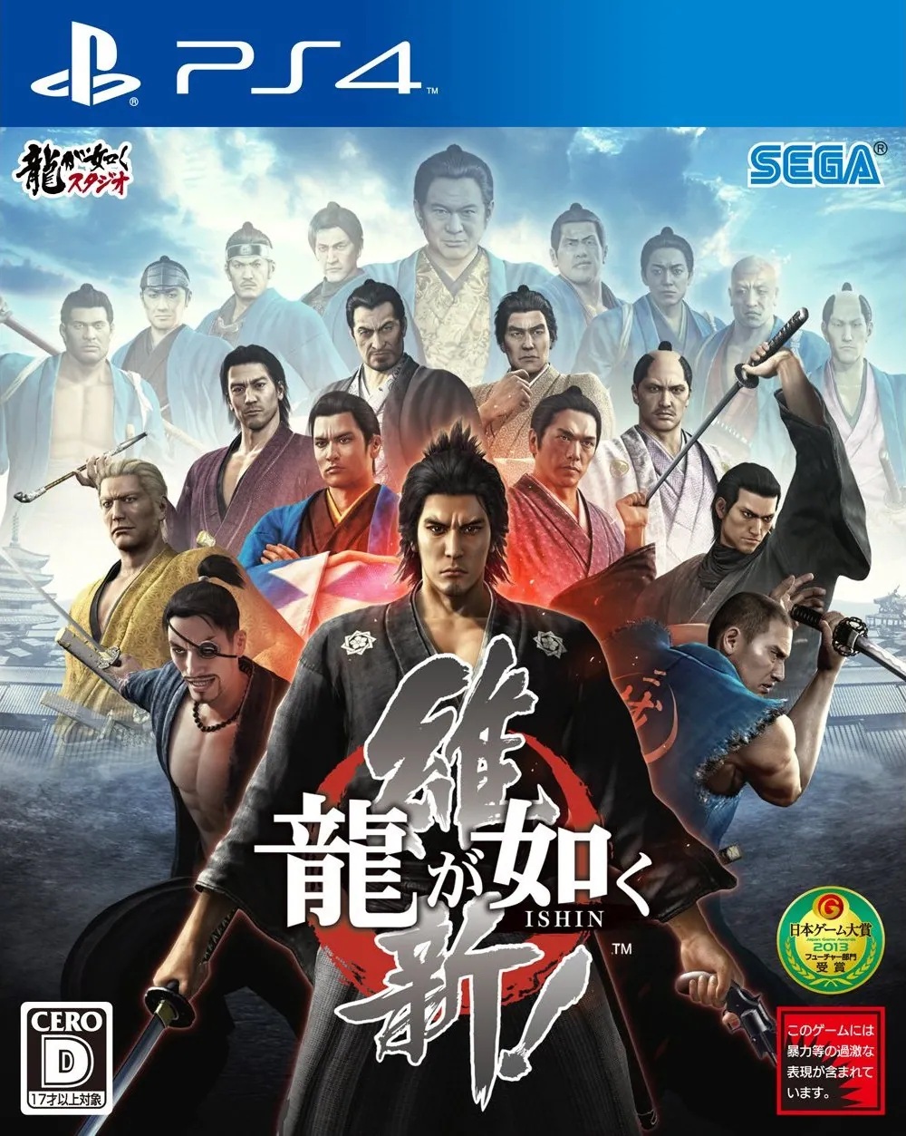 Like a Dragon: Ishin! original fue título de lanzamiento para PS4