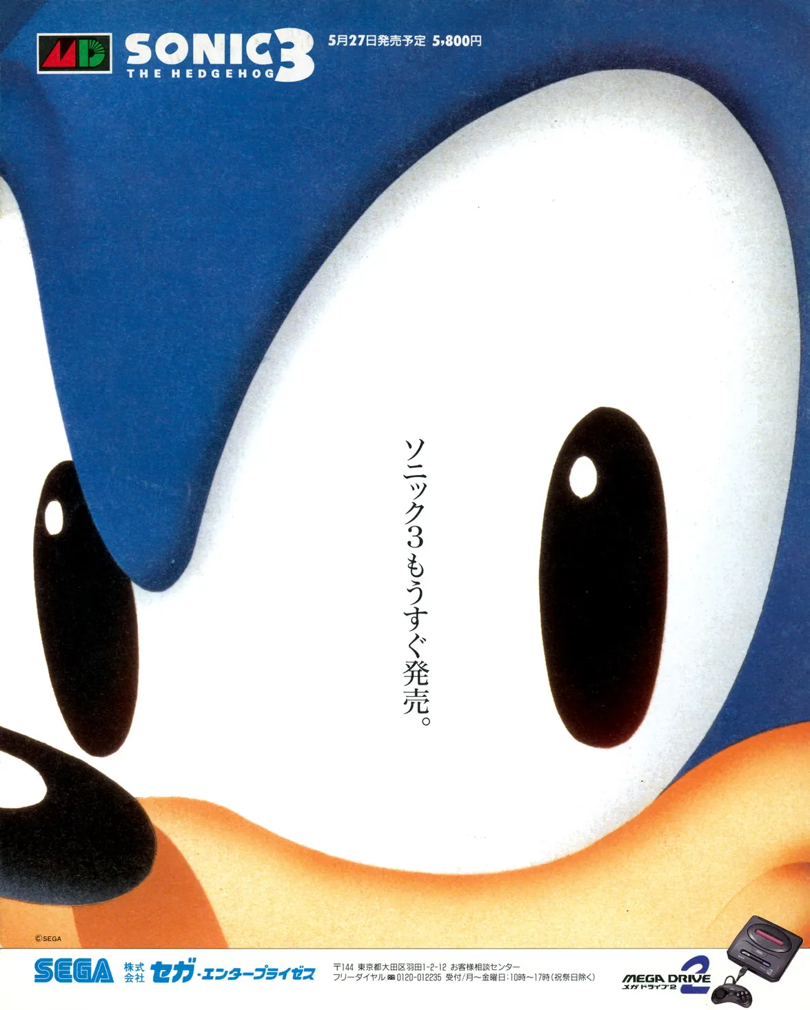 Anuncio nipón de Sonic the Hedgehog 3