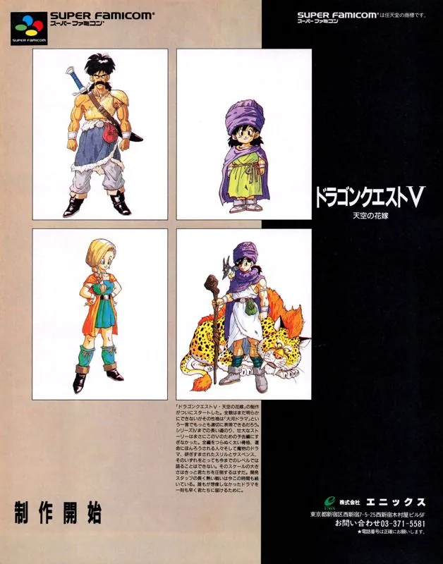 Anuncio de revista nipona de Dragon Quest V