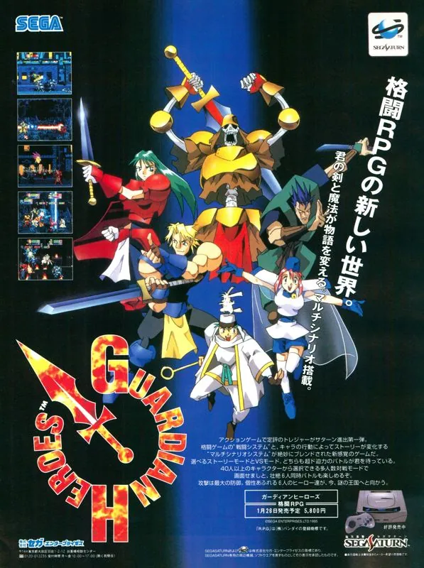 Anuncio de revista nipona de Guardian Heroes
