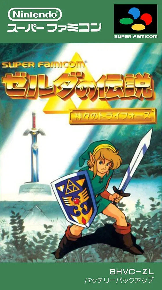 Portada japonesa,The Legend of Zelda: A Link to the Past, "La trifuerza de los dioses".