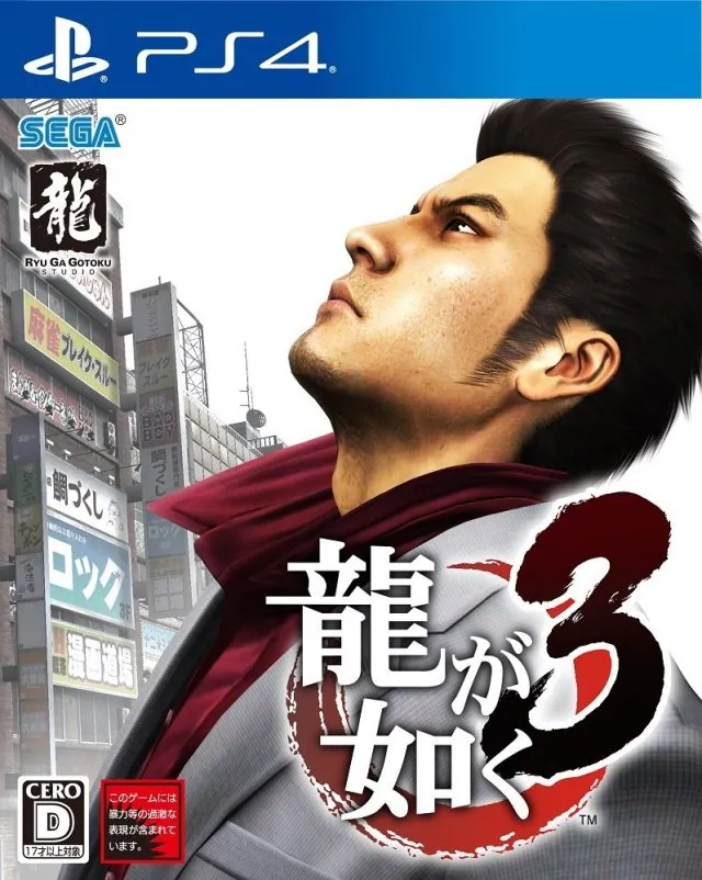 Portada del rermaster de Yakuza 3