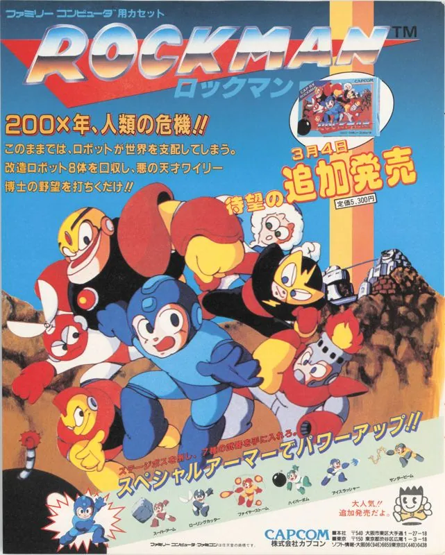 Anuncio nipón de Mega Man