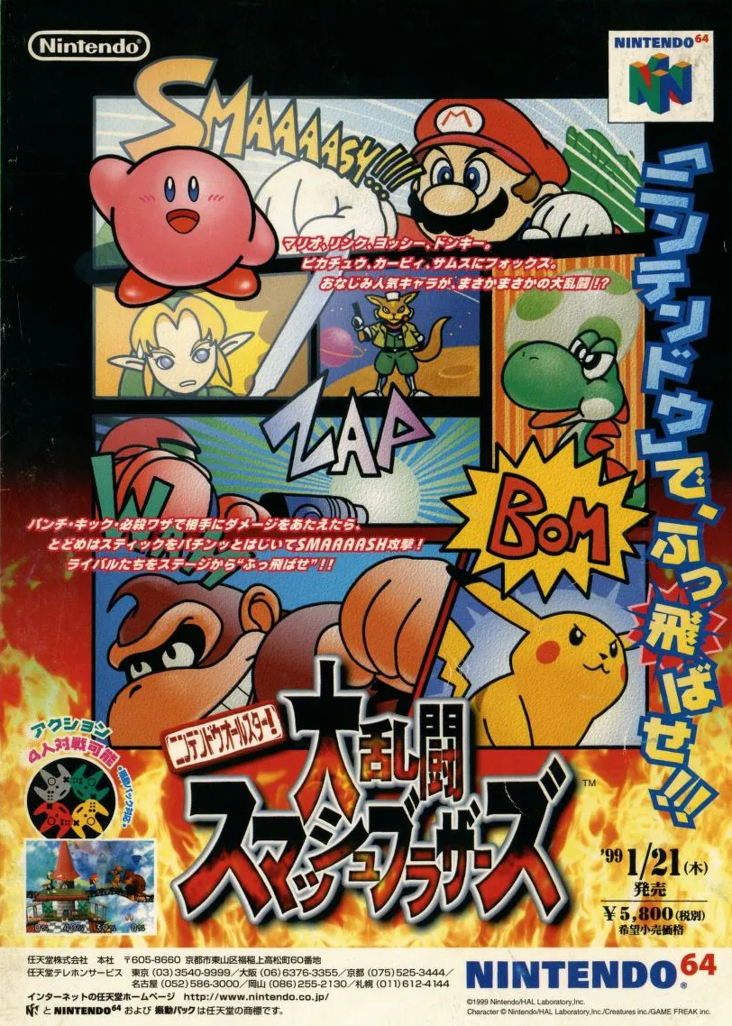 Anuncio nipón de Super Smash Bros.