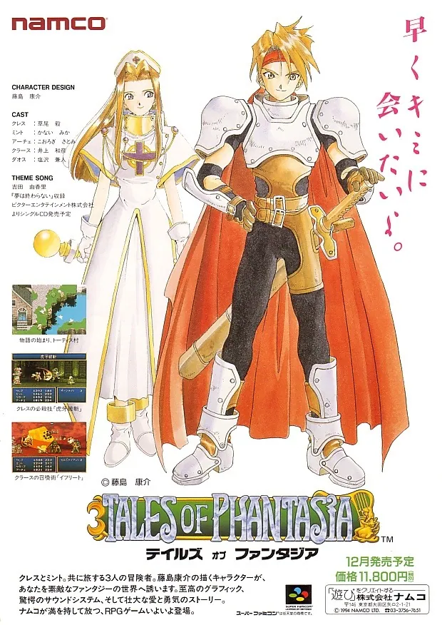 Anuncio nipón de Tales of Phantasia