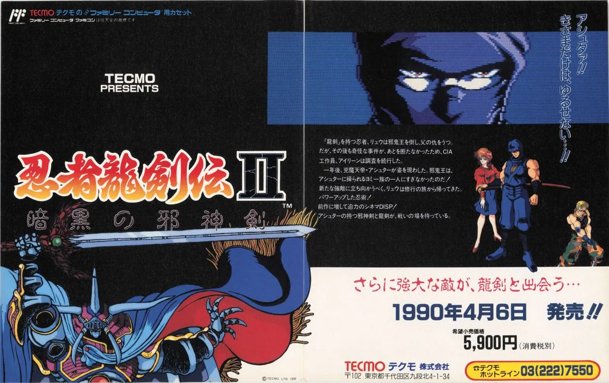 Anuncio de revista nipona de Ninja Gaiden II: The Dark Sword of Chaos