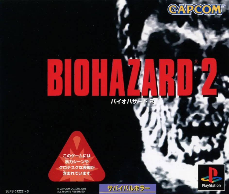 Portada nipona de Resident Evil 2 en PS1
