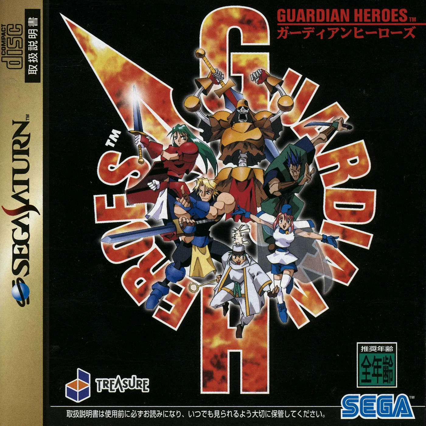 Portada nipona de Guardian Heroes