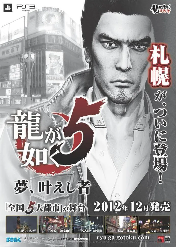 Anuncio nipón de Yakuza 5