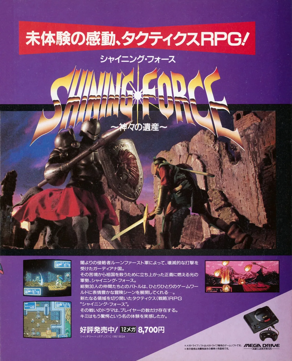 Anuncio de revista nipona de Shining Force
