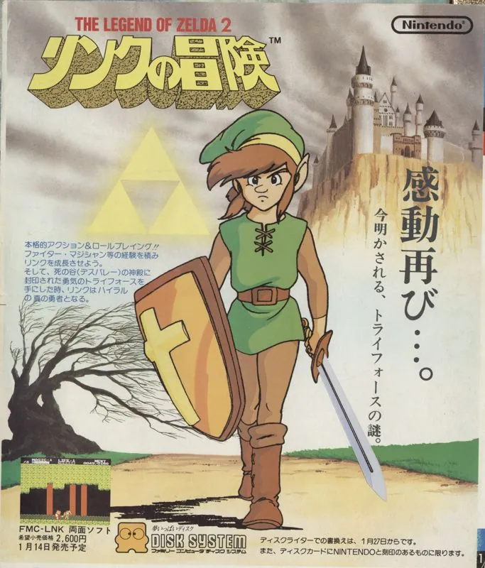 Anuncio nipón de Zelda II: The Adventure of Link