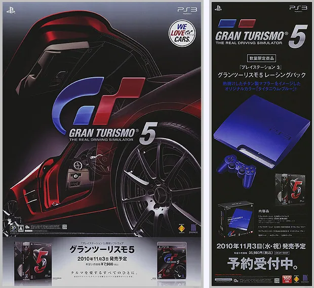 Poster japonés de Gran Turismo 5