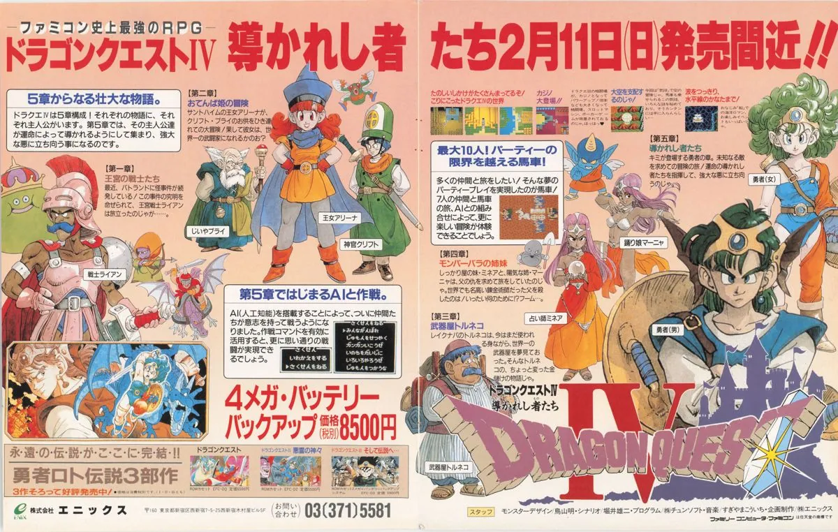Otro anuncio nipón de Dragon Quest IV