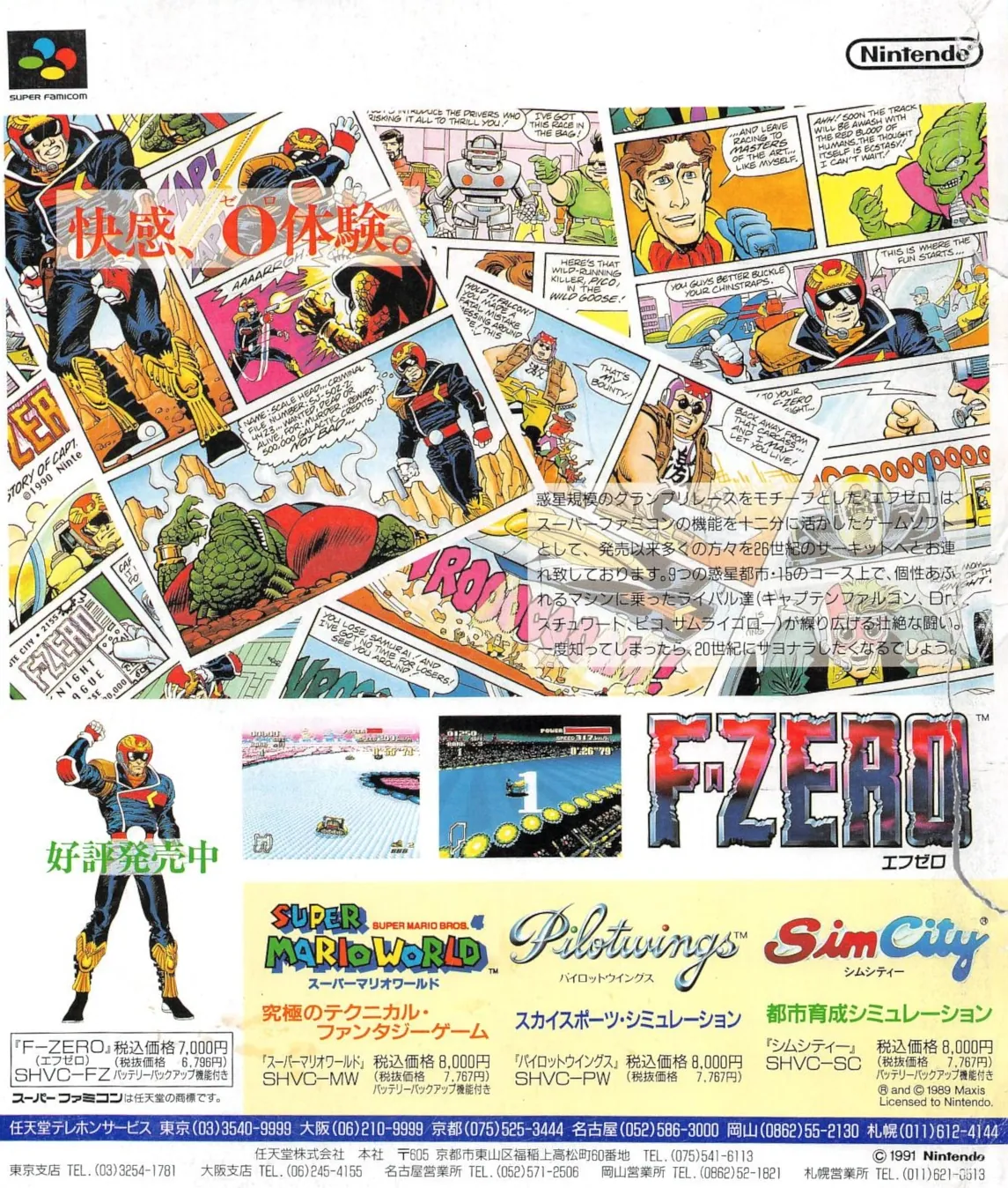 Anuncion de revista nipona de juegos de SNES