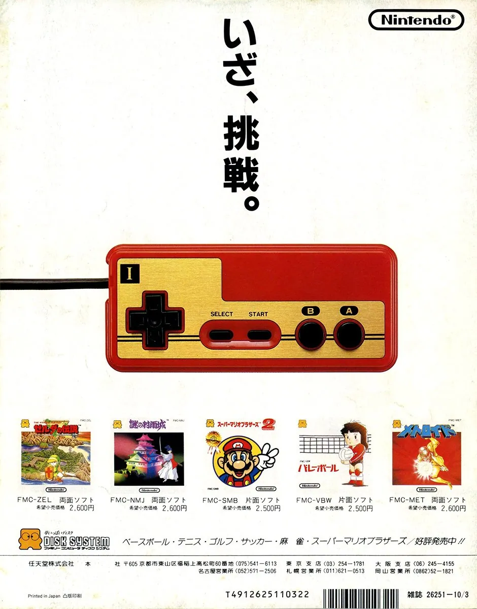 Anuncio de revista nipona del Famicom Disk System