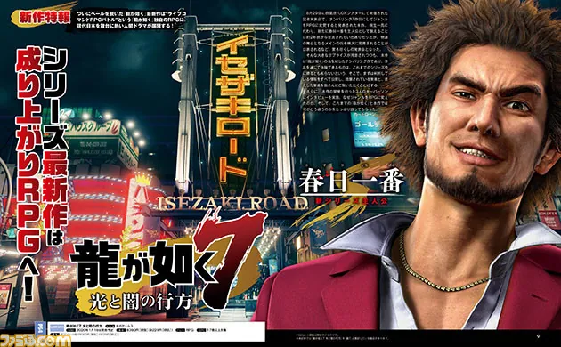 Anuncio de Famitsu de Yakuza: Like a Dragon