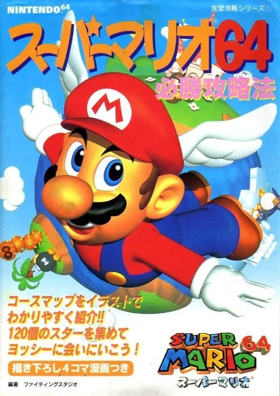 Anuncio japonés del Mario 64