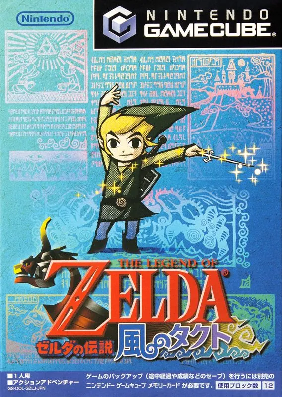Portada nipona de The Legend of Zelda: The Wind Waker