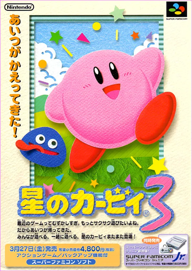 Anuncio nipón de Kirby’s Dream Land 3