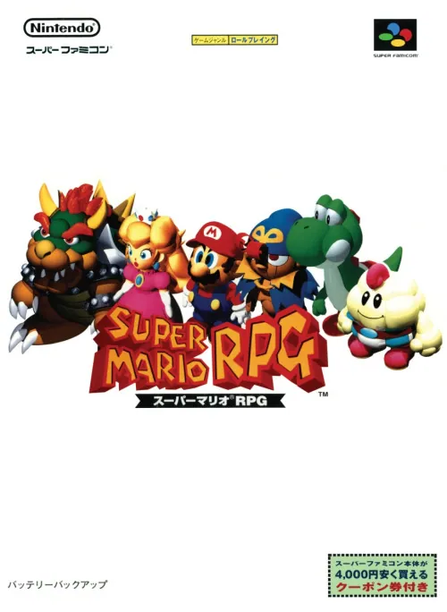 Portada japonesa de Super Mario RPG: Legend of the Seven Stars