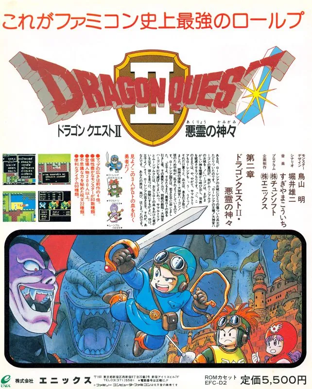Anuncio de revista nipona de Dragon Quest II