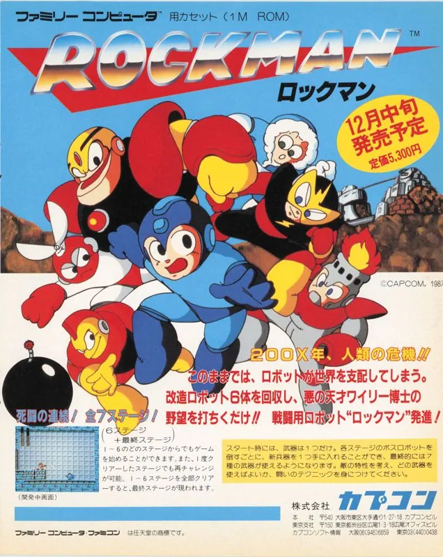 Otro nipón anuncio de Mega Man